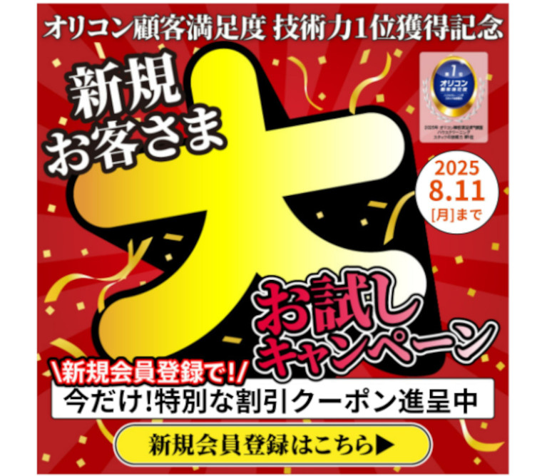 カジタク：新規のお客様大お試しキャンペーン