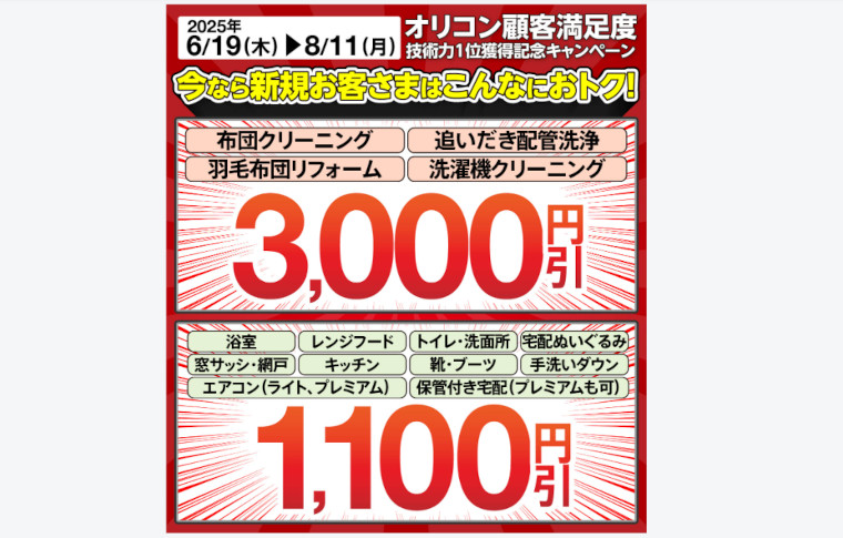 カジタク：新規のお客様大お試しキャンペーンのクーポン内容