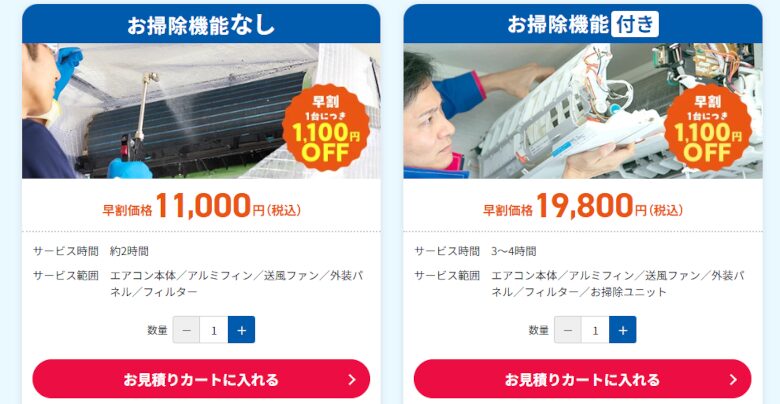 おそうじ本舗：エアコンクリーニング早割キャンペーンの申し込み方法
