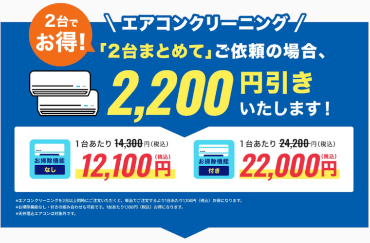 おそうじ本舗まとめ割の説明