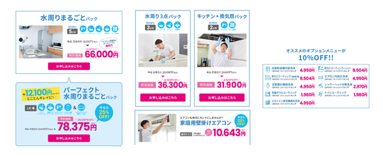 ベアーズ年末大掃除キャンペーン2024価格