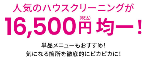 16500円均一