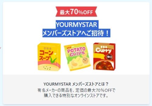 yourmystarメンバーズストア　ユアマイスター