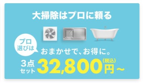 ユアマイスター　大掃除バナー