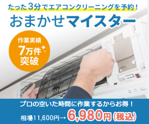 エアコンクリーニングの料金相場はいくら 安い業者まとめ 2021年11月 エアコン掃除業者比較のカジメモ