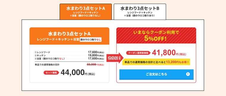 東京ガス大掃除早割キャンペーンの料金例