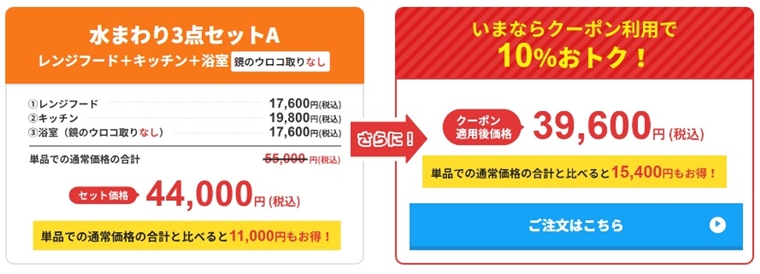 大掃除遅割キャンペーン