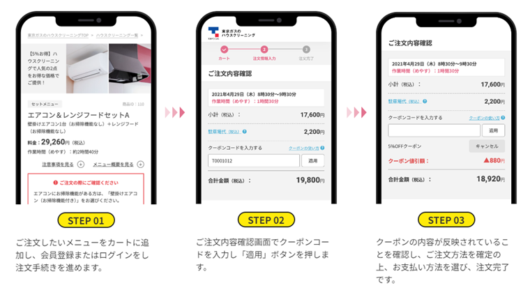 東京ガスセットメニュー10％OFFキャンペーンの内容