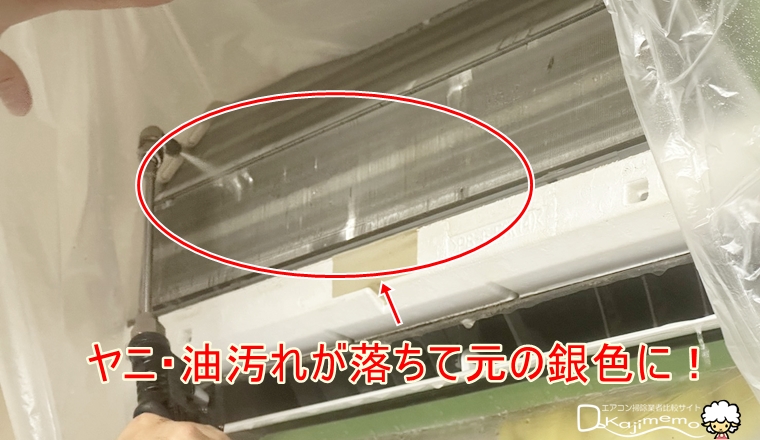 東京ガス　エアコンクリーニング体験　高圧洗浄機　銀色のフィン