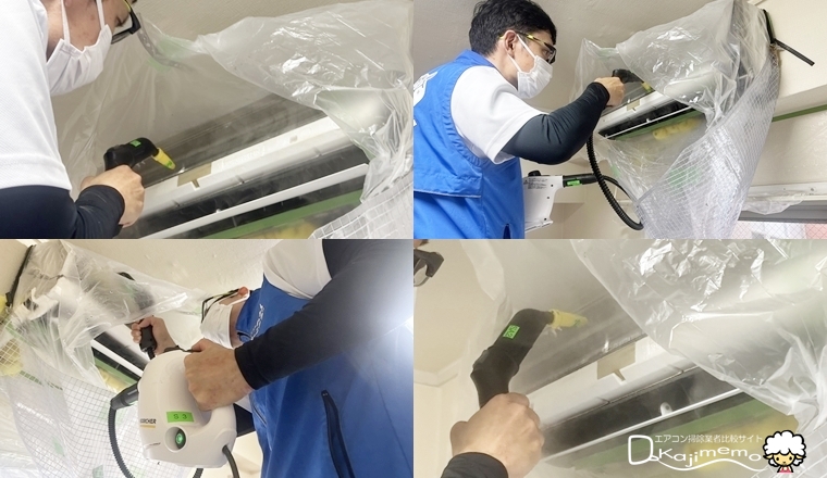 東京ガス　エアコンクリーニング体験　スチーム除菌