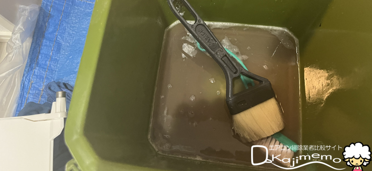 ダスキン体験：お掃除機能付きエアコンの部品を手洗いした後の洗剤の汚れ