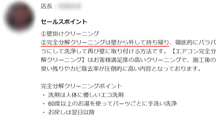 エアコンを持ち帰って完全分解クリーニングを行う業者