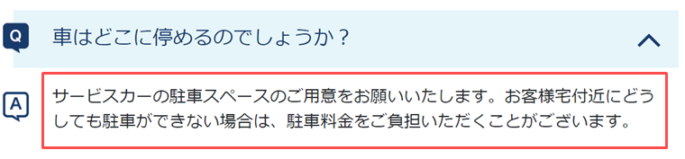 駐車場代についてのQ&A