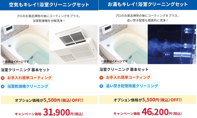 おそうじ本舗大掃除年末キャンペーン割引価格