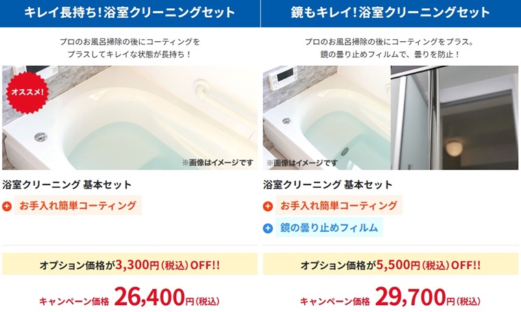 大掃除年末キャンペーン割引価格