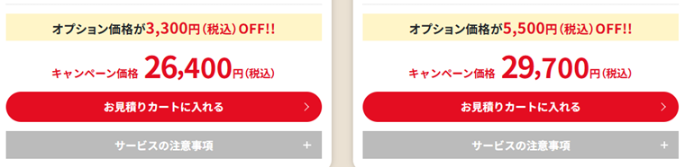 大掃除年末キャンペーン申し込み