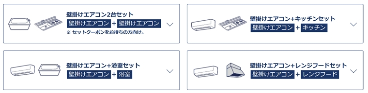 三菱電機のセットメニュー