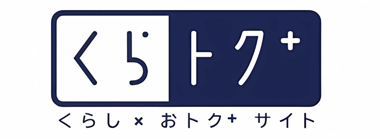くらトク
