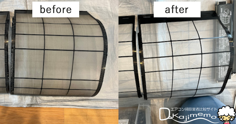 三菱電機のハウスクリーニングくらトク体験：エアコンのフィルターのbefore-after