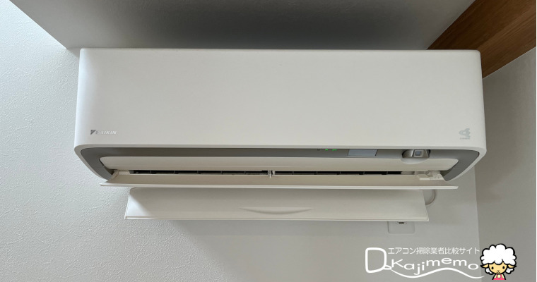 三菱電機のハウスクリーニングくらトク体験：作業前