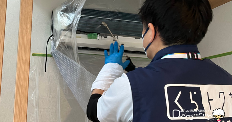 三菱電機のハウスクリーニングくらトク体験：エアコン内部を高圧洗浄している様子