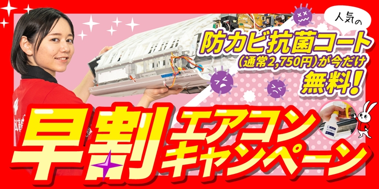 おそうじ革命の過去キャンペーン