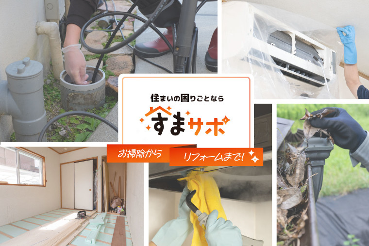 すまサポ