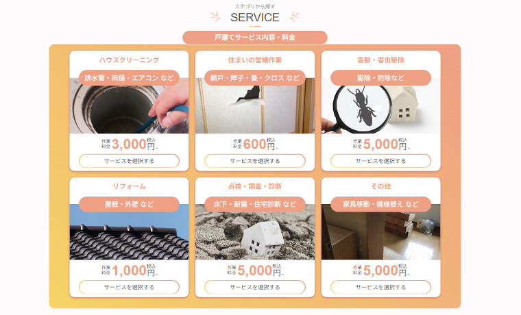すまサポのサービスメニュー