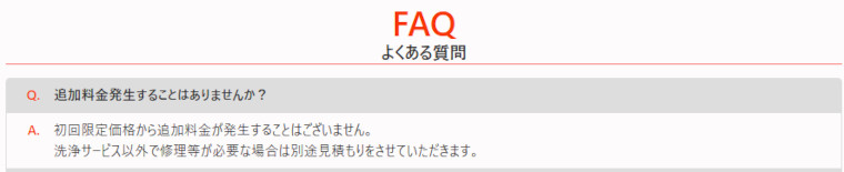 すまサポ：追加料金はあるか