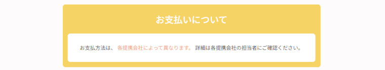 すまサポの支払い方法