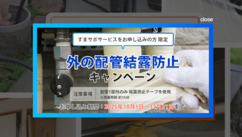 すまサポの限定キャンペーンと割引クーポン