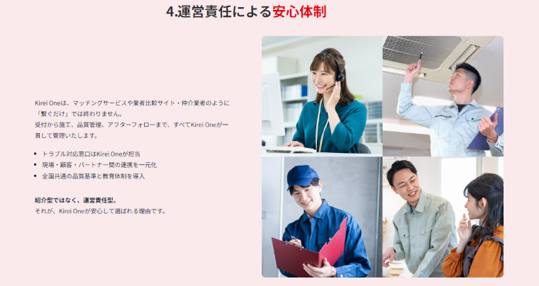 Kirei One（キレイワン）の教育体制